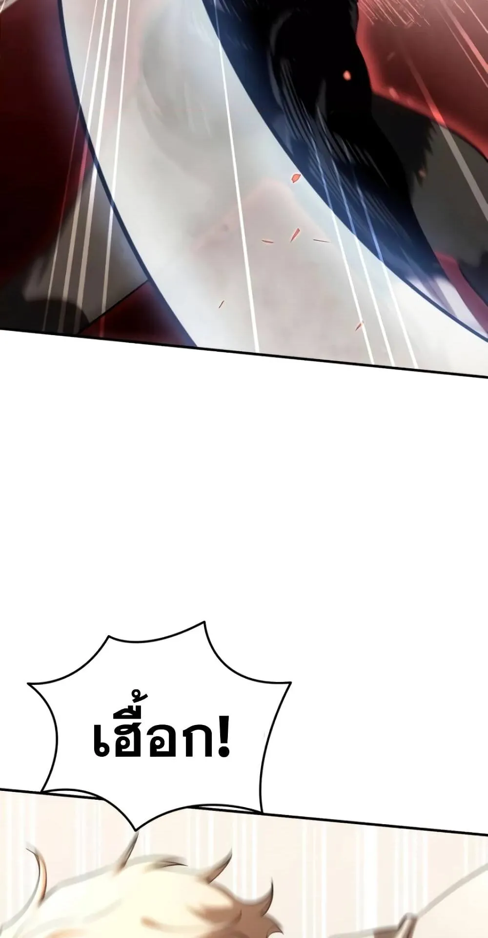 Star-Embracing Swordmaster ตอนที่ 26 หน้า 38