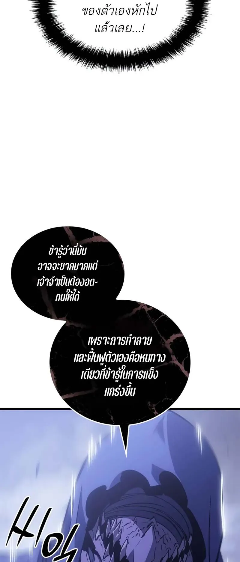 Solo Leveling: Ragnarok ตอนที่ 33 หน้า 39