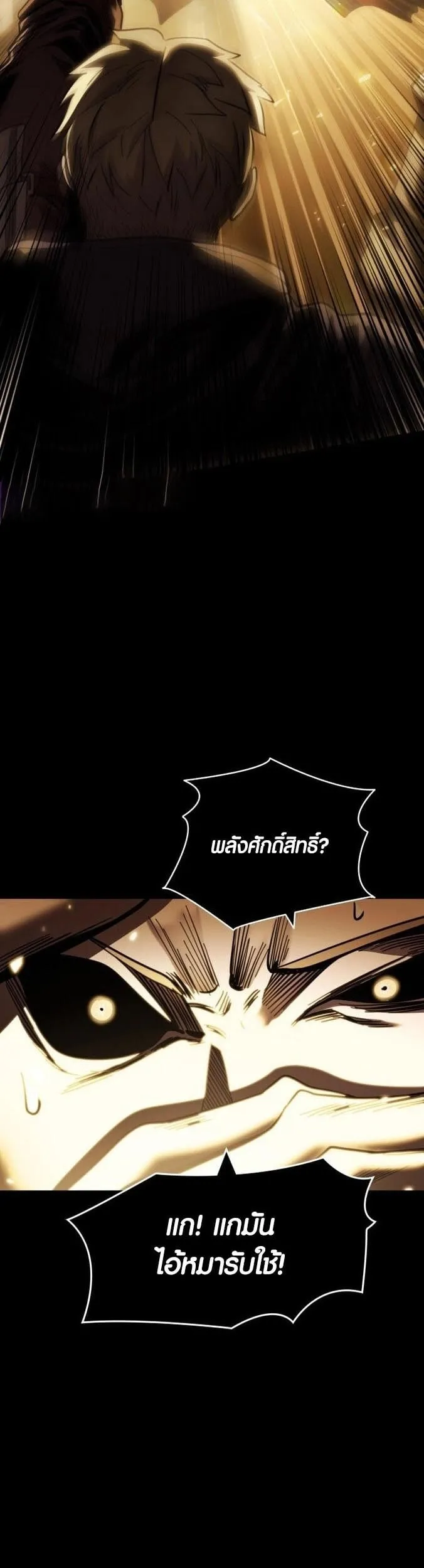 Dark Fantasy Paladin ตอนที่ 1 หน้า 79