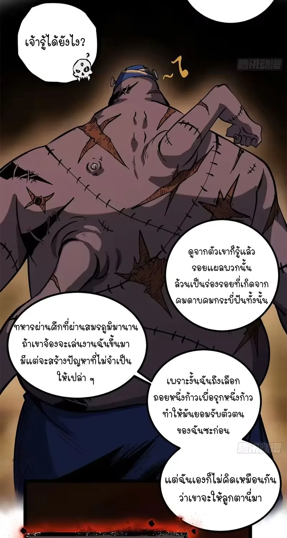 Gatekeeper of the Boundless Worlds ตอนที่ 155 หน้า 16