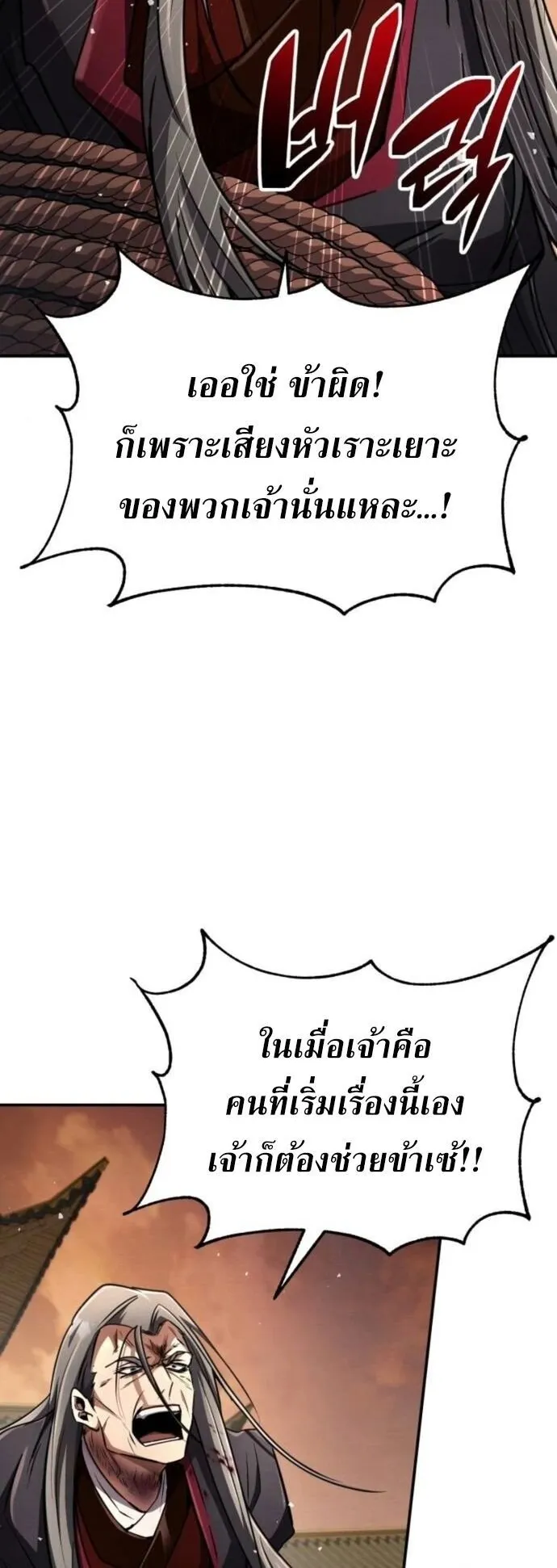 Reincarnation of the Fist King ตอนที่ 18 หน้า 61