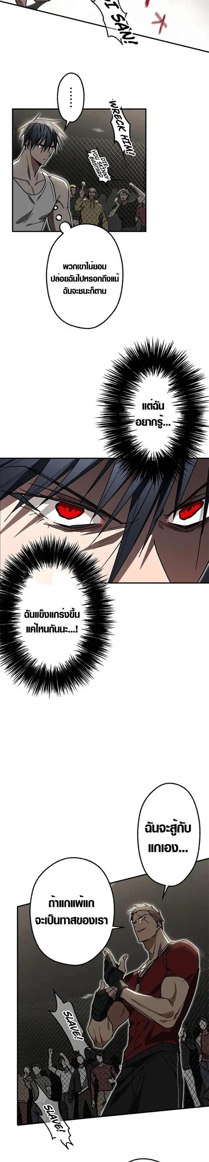 Aristocrat’s Revenge ตอนที่ 25 หน้า 6
