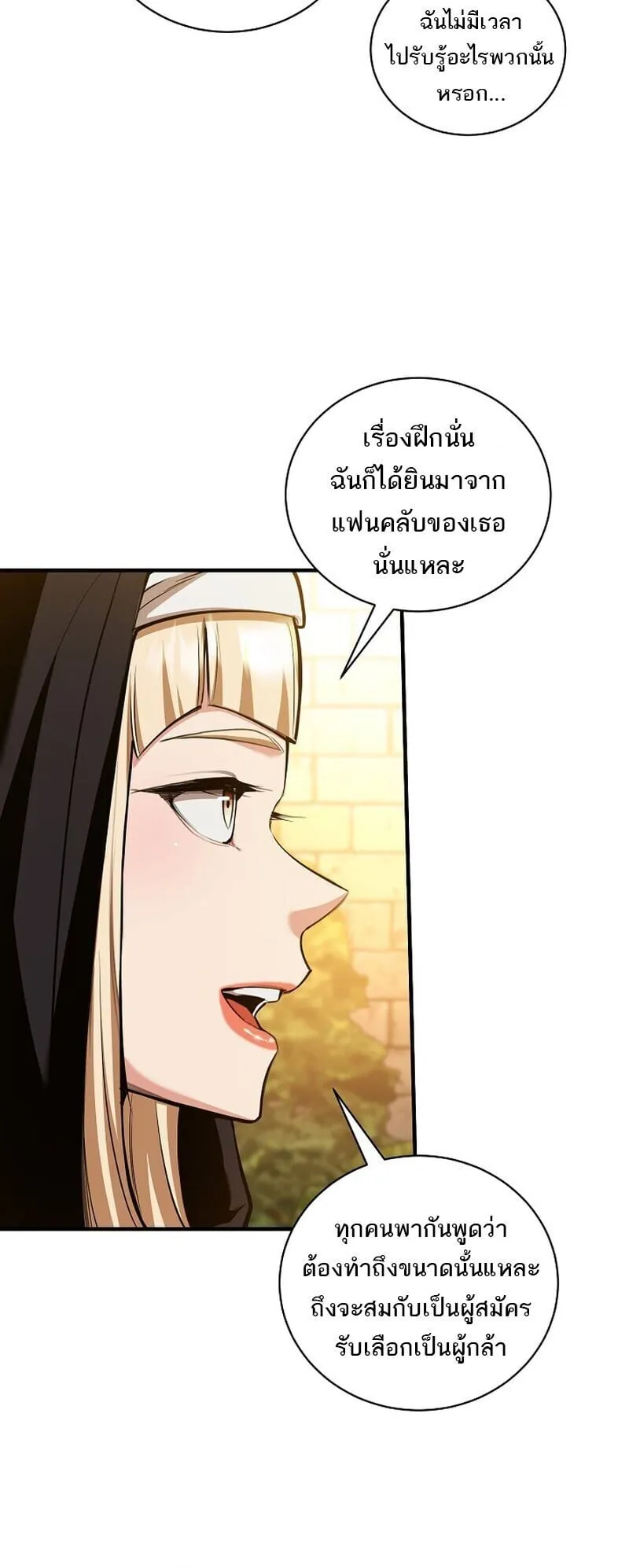 Fated to Be Loved by Villains ตอนที่ 50 หน้า 26