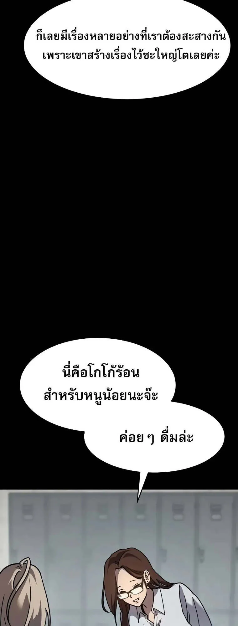 Laws of The Good Child ตอนที่ 10 หน้า 8