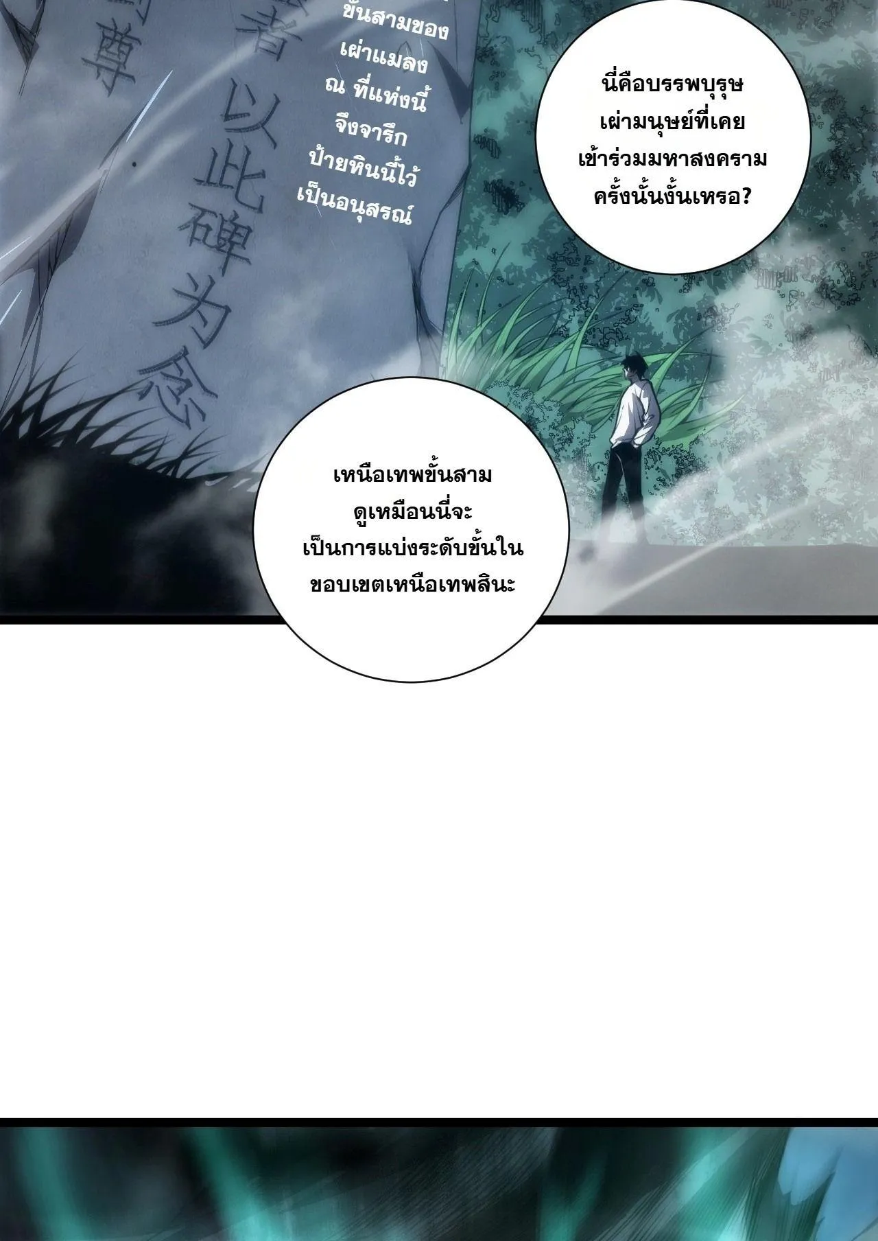 Disastrous Necromancer ตอนที่ 305 หน้า 30