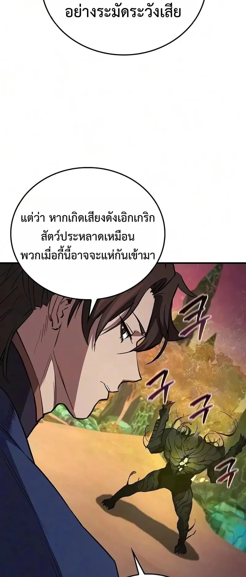 The Demonic Cult Instructor Returns ตอนที่ 60 หน้า 72