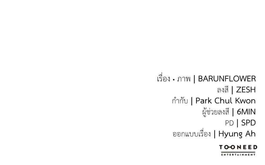 Reincarnation Path of The Underworld King ตอนที่ 14 หน้า 185