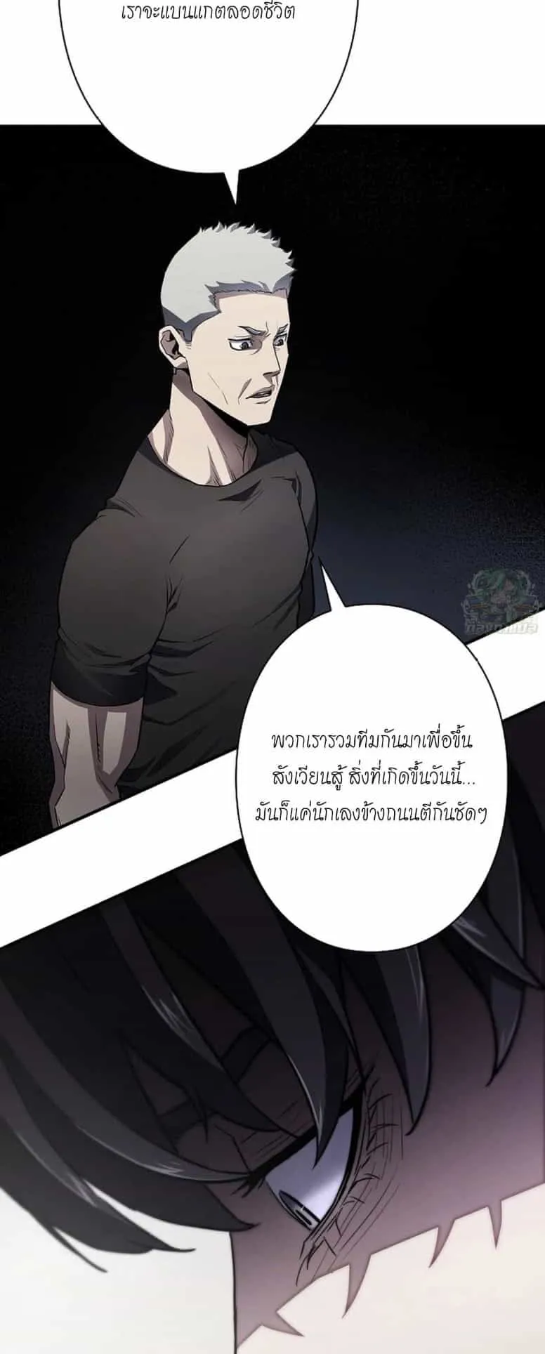 The Villain of the Octagon ตอนที่ 2 หน้า 50