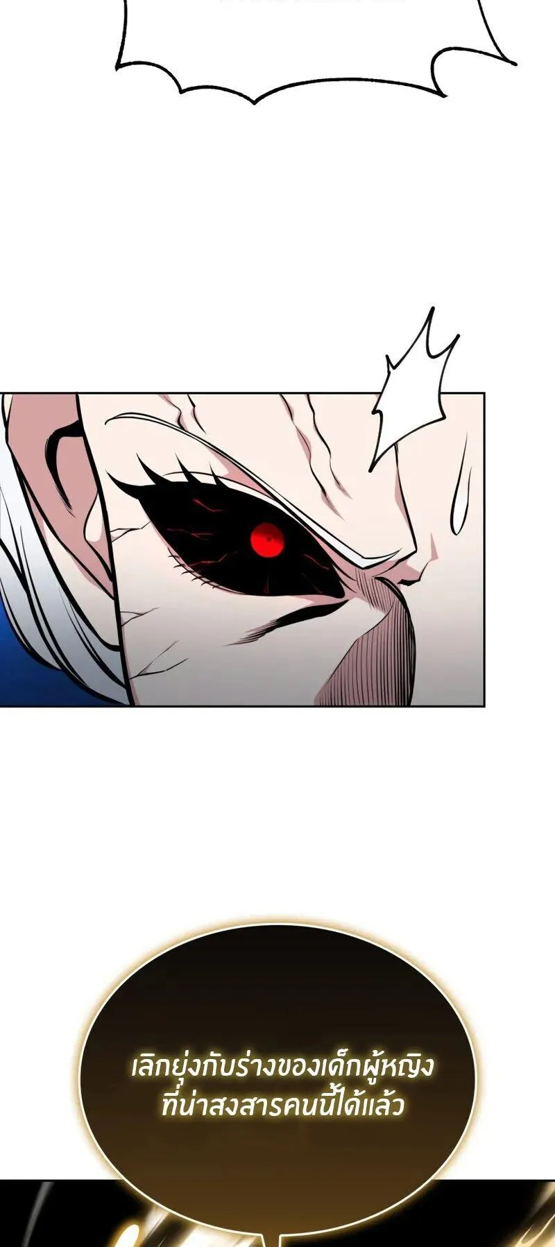 Kidnapped Dragons ตอนที่ 31 หน้า 52