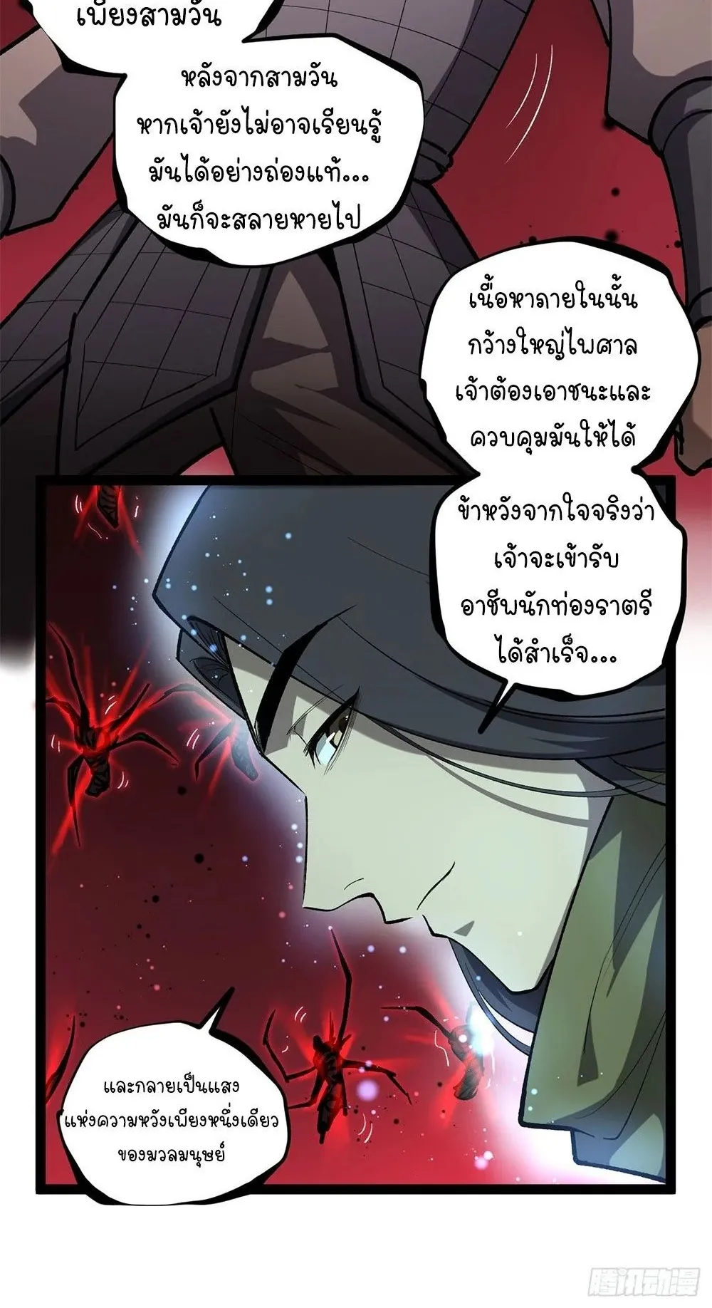 Gatekeeper of the Boundless Worlds ตอนที่ 139 หน้า 19