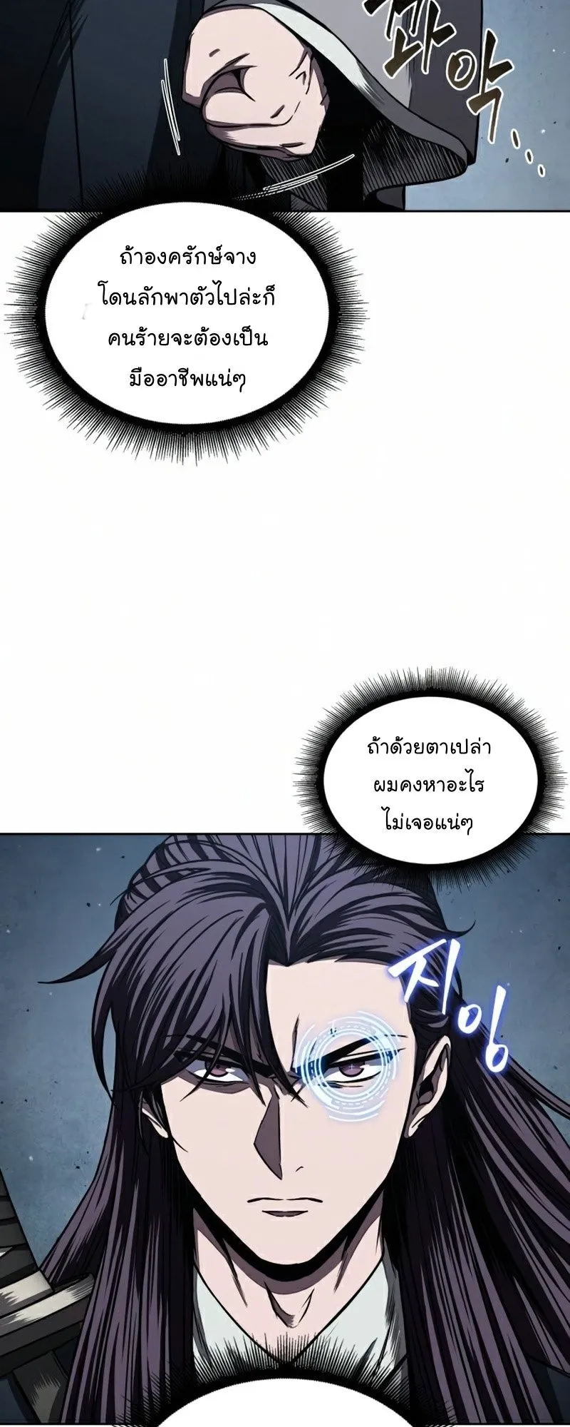 Nano Machine Chapter 91 หน้า 5
