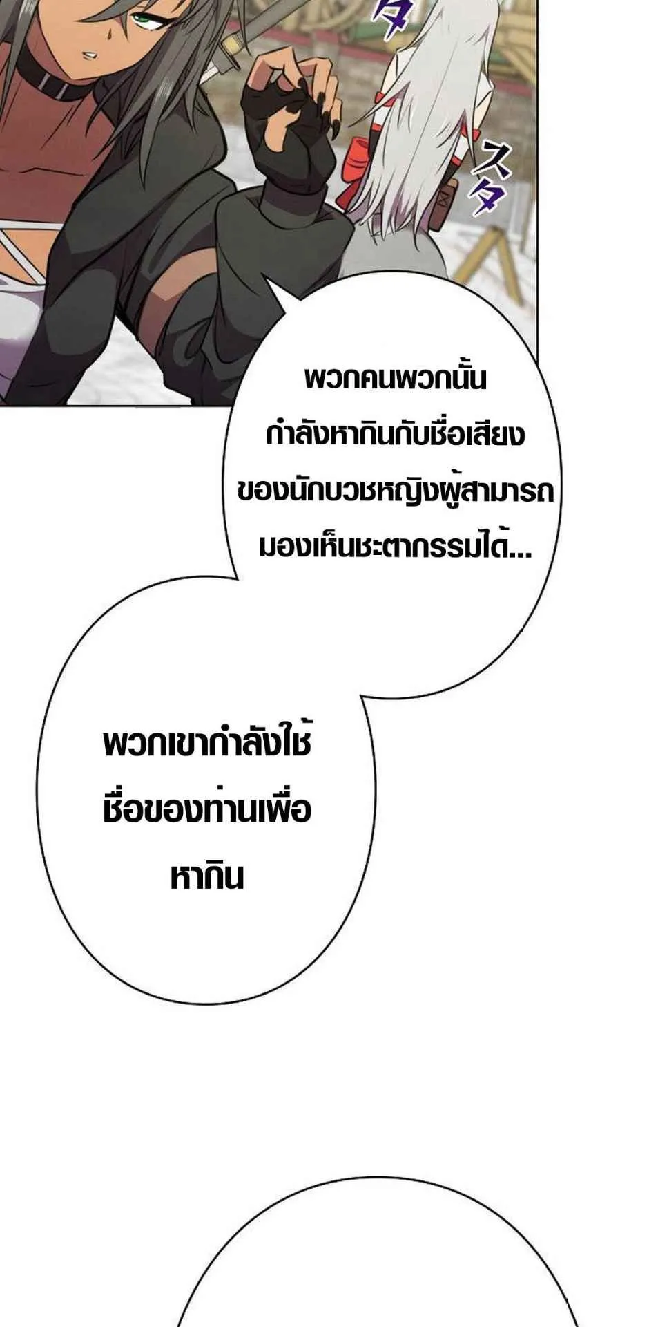 Ore wa Akutou de wa Arimasen ตอนที่ 2 หน้า 47