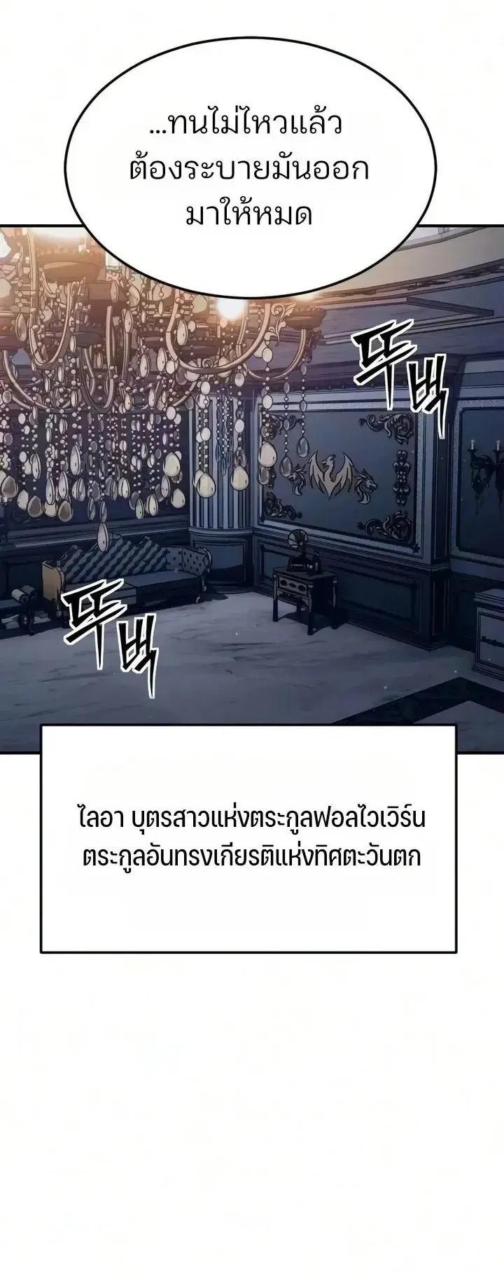 Sword of the Undying ตอนที่ 19 หน้า 34