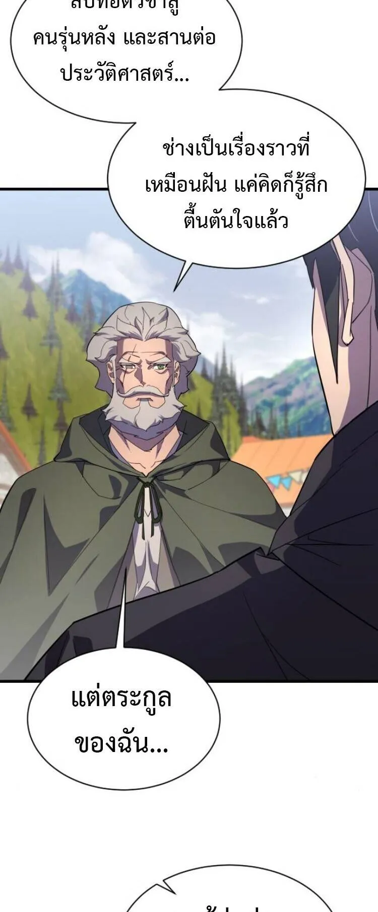The Genius Mage Who Uses His Fists ตอนที่ 26 หน้า 12