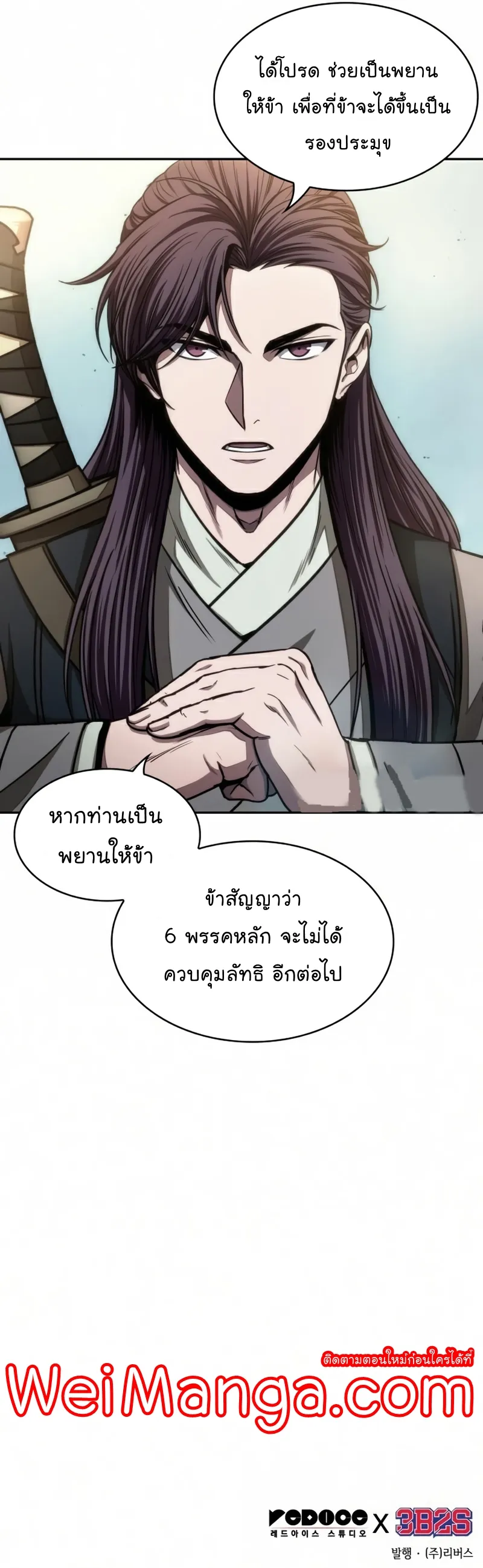 Nano Machine Chapter 97 หน้า 66