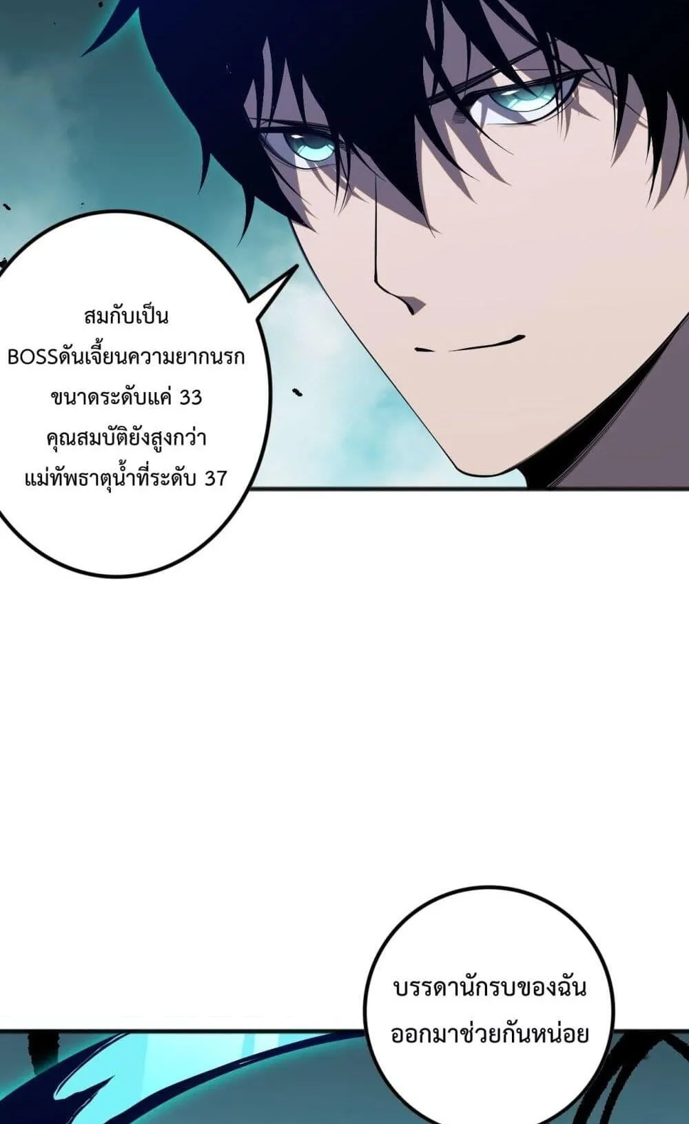 Disastrous Necromancer ตอนที่ 51 หน้า 60