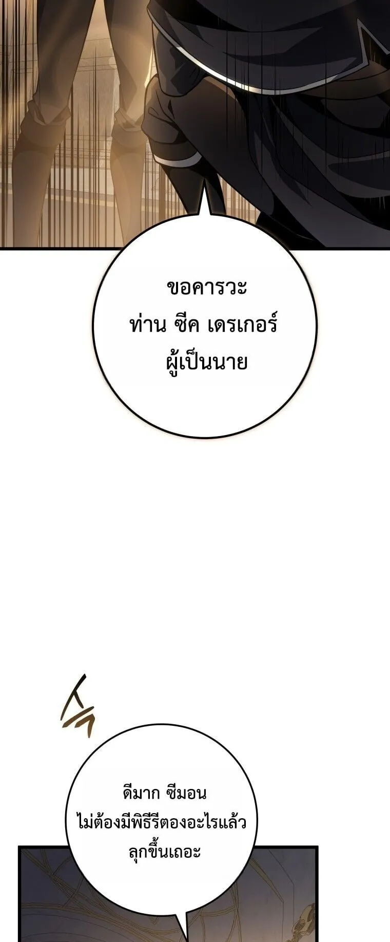 A Dragonslayer’s Peerless Regression ตอนที่ 61 หน้า 61
