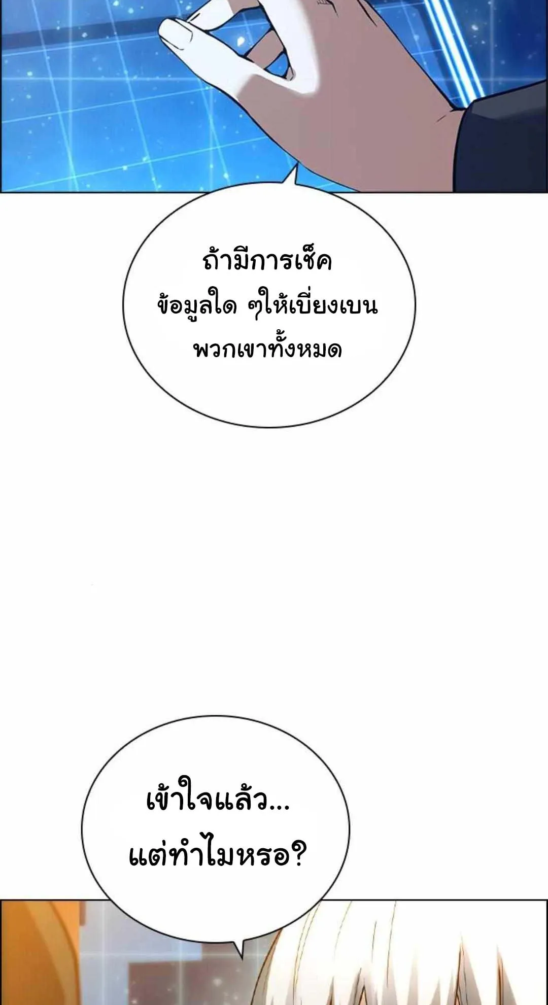 Bad Ending Maker ตอนที่ 2 หน้า 46