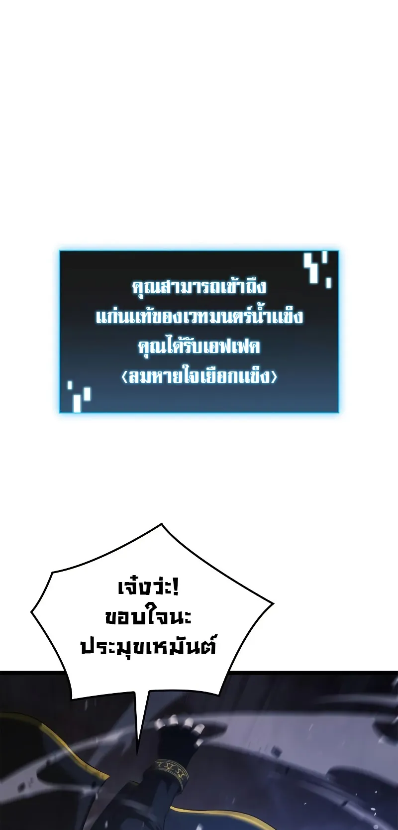 Insanely-Talented Player ตอนที่ 2 หน้า 89