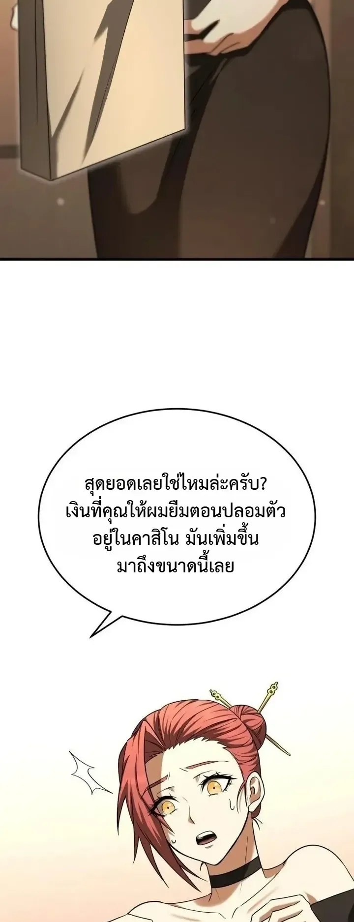 Transcendence Due To A System Error ตอนที่ 10 หน้า 26