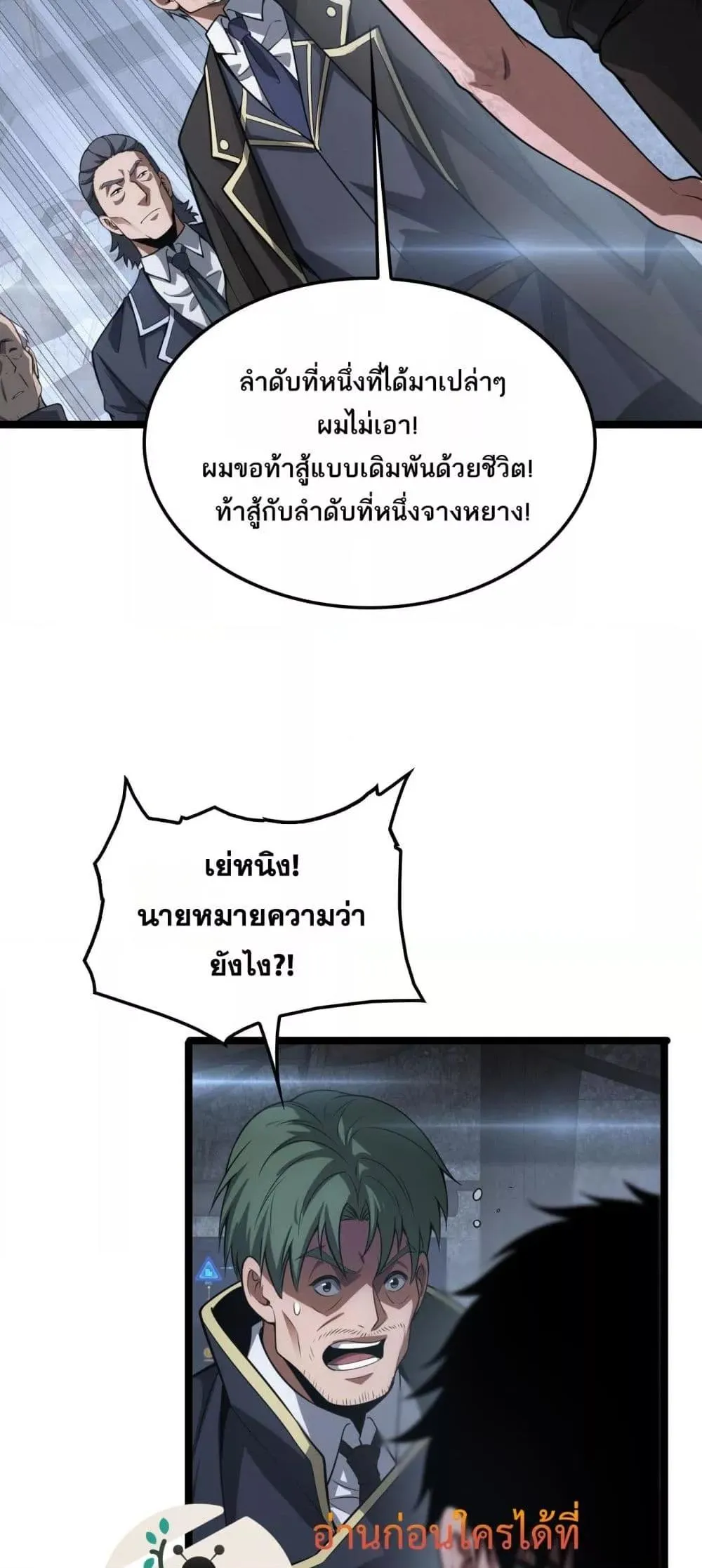 Doomsday Sword God ตอนที่ 43 หน้า 42