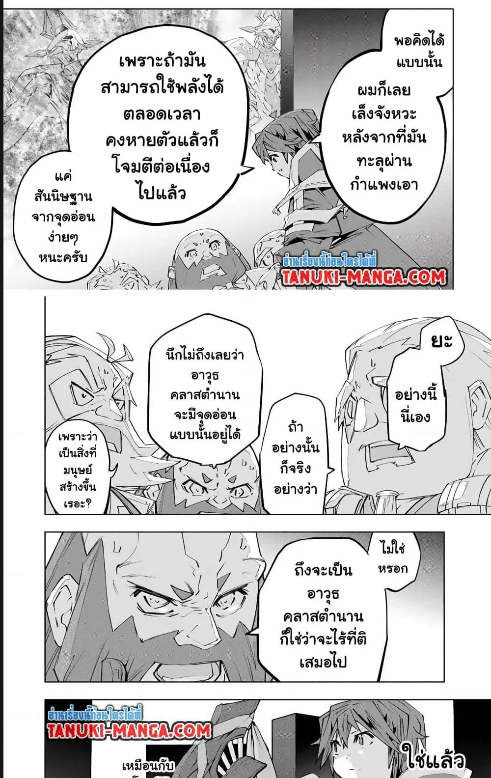 My Gift LVL 9999 Unlimited Gacha ตอนที่ 102 หน้า 15