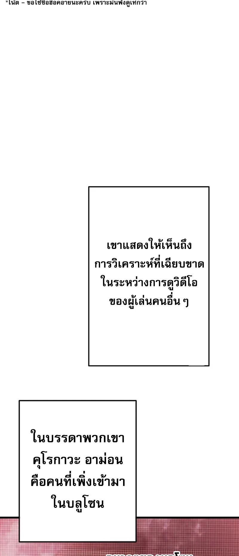Reincarnator’s Stream ตอนที่ 12 หน้า 5
