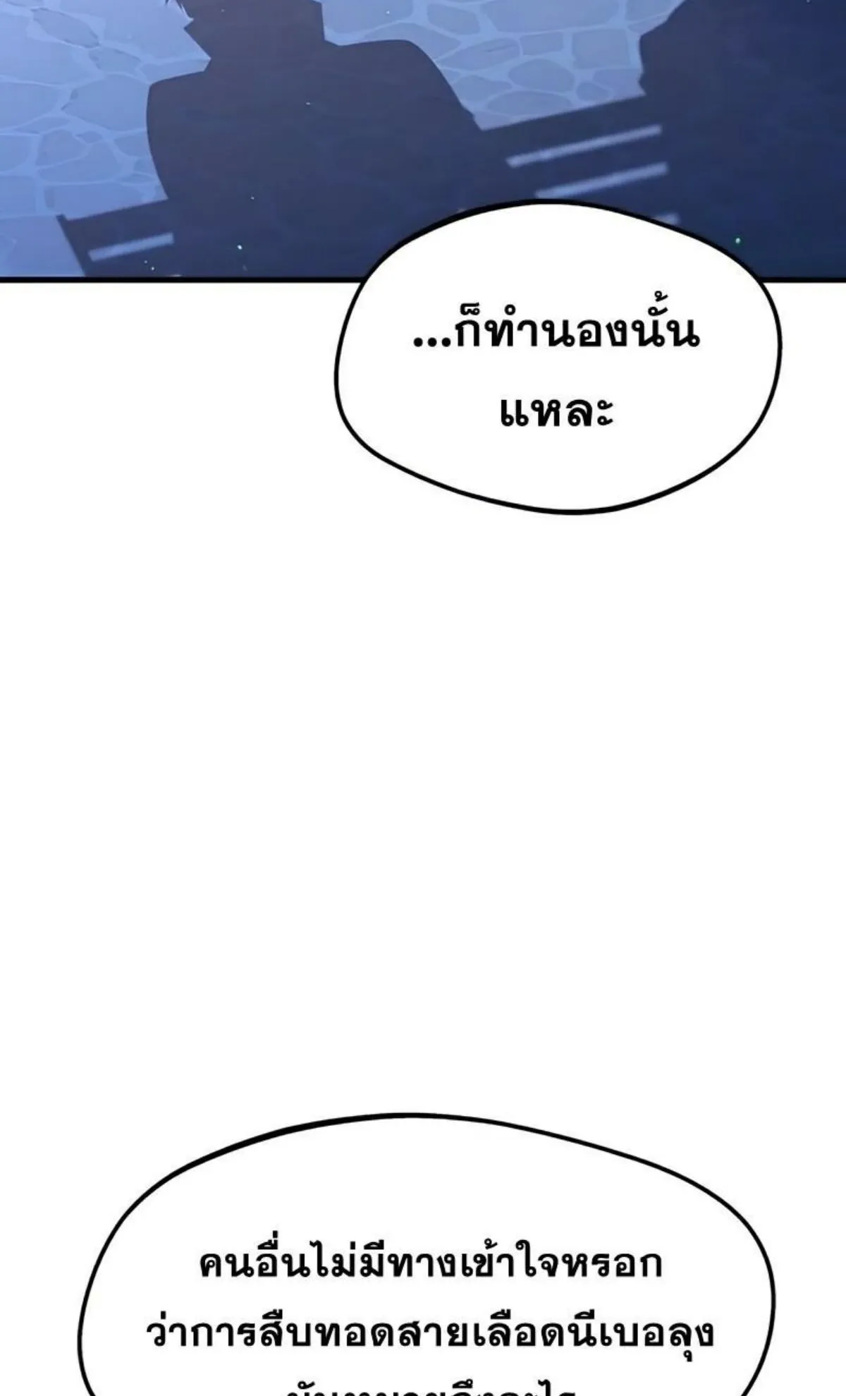 I Took Over The Academy With a Single Sashimi Knife ตอนที่ 8 หน้า 26