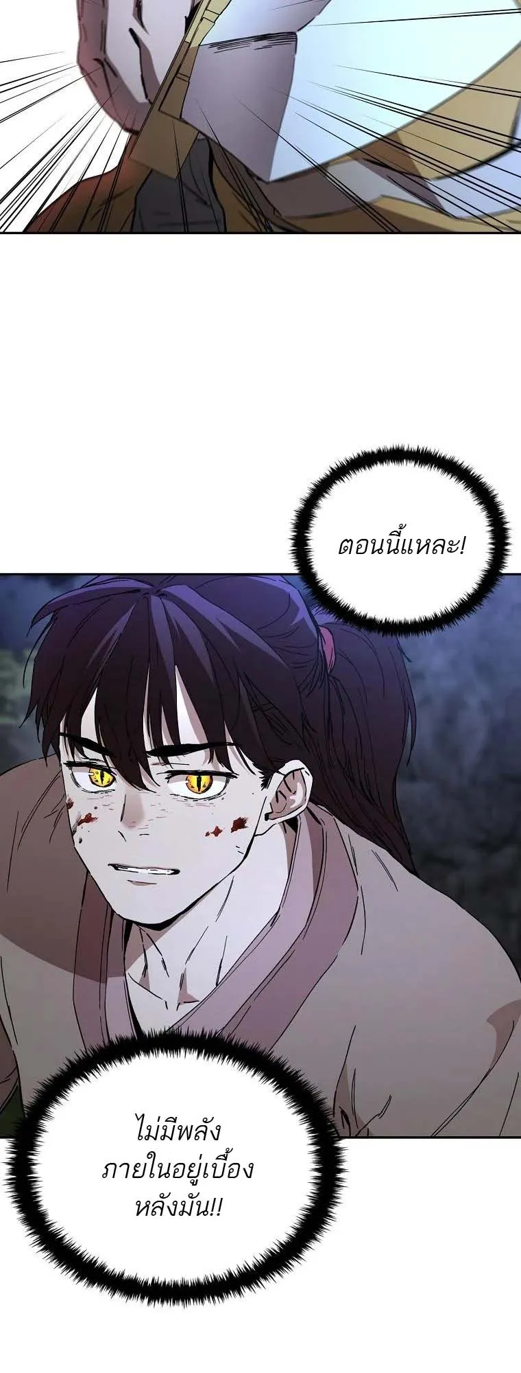The Luoyang Branch of the Heavenly Demon Cult ตอนที่ 4 หน้า 50