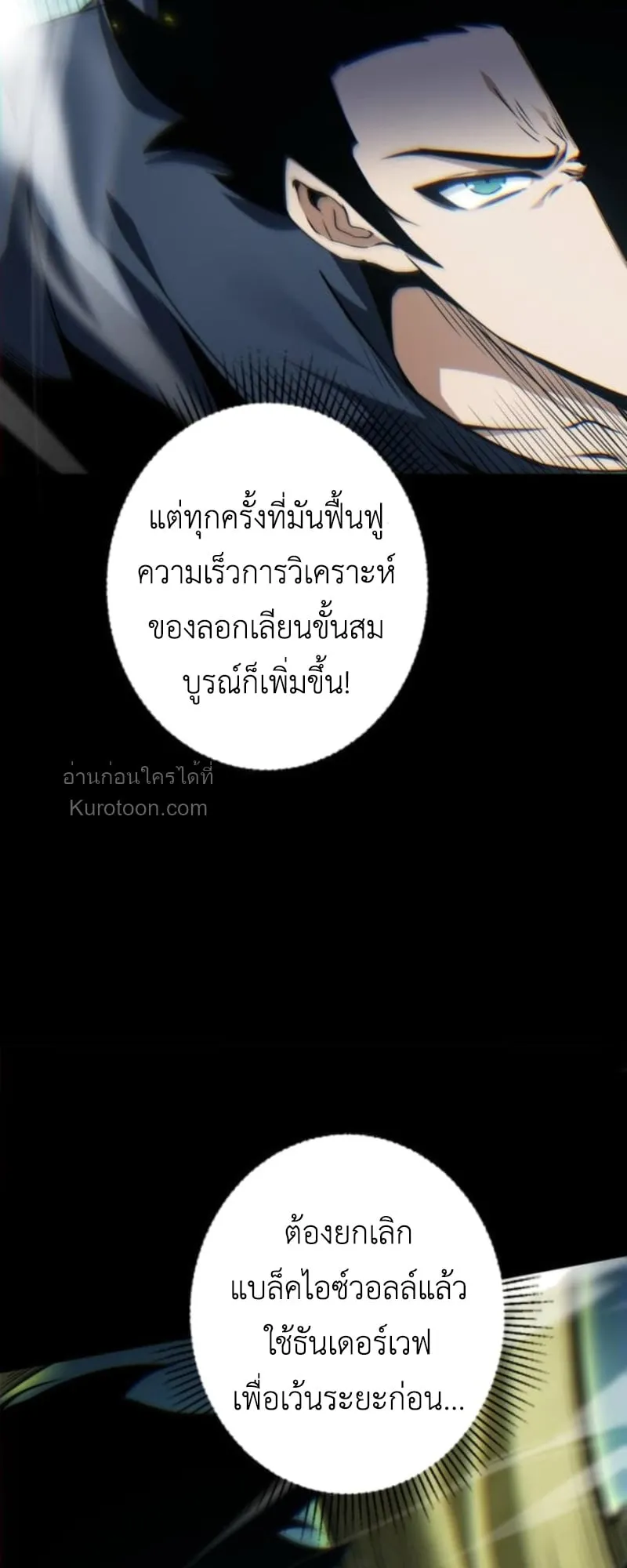 Absolute Domination at Level 0 Using My Analysis Skill เลเวล 0 ที่แกร่งที่สุด ตอนที่ 3 หน้า 76