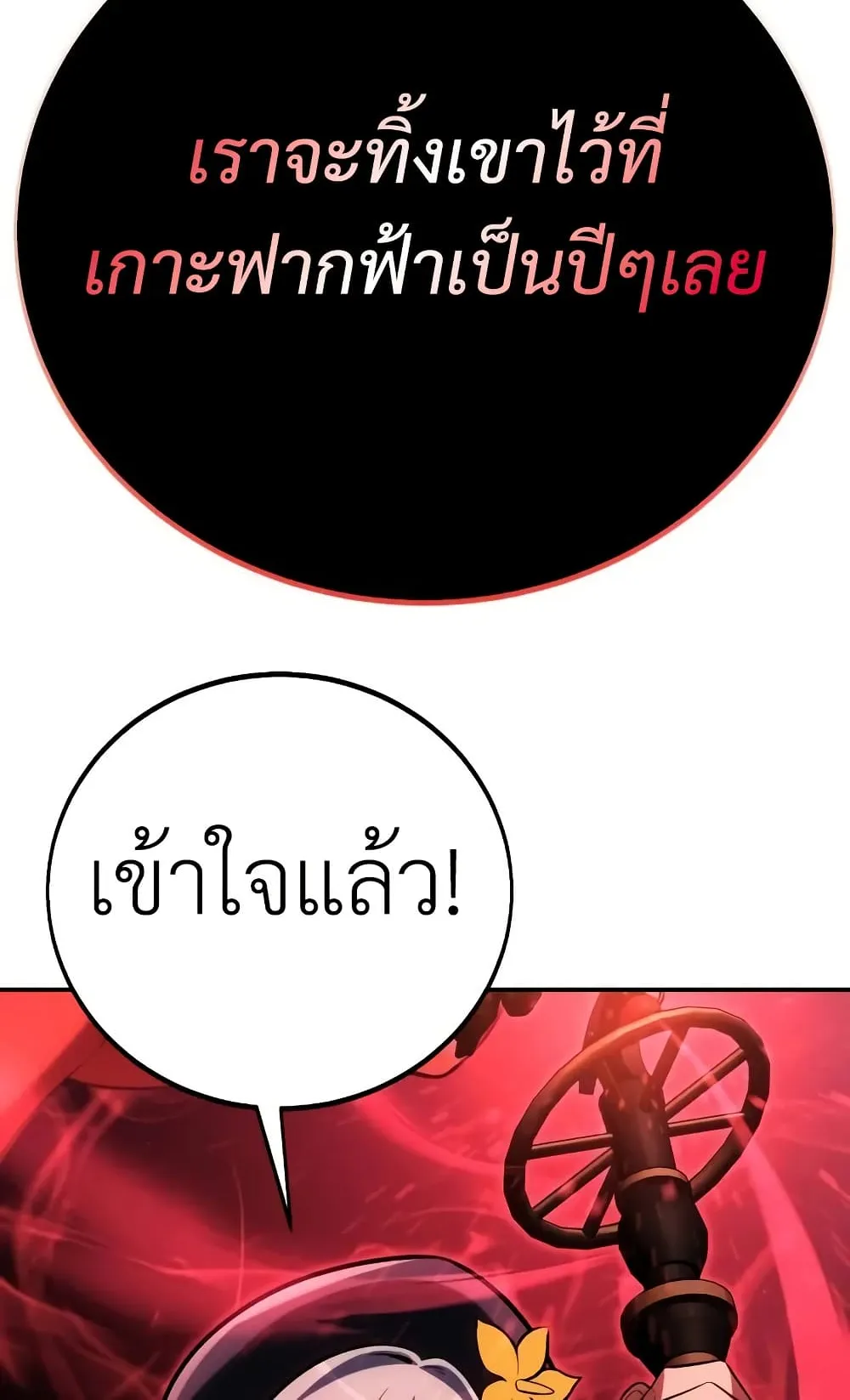 I Killed an Academy Player ตอนที่ 68 หน้า 96