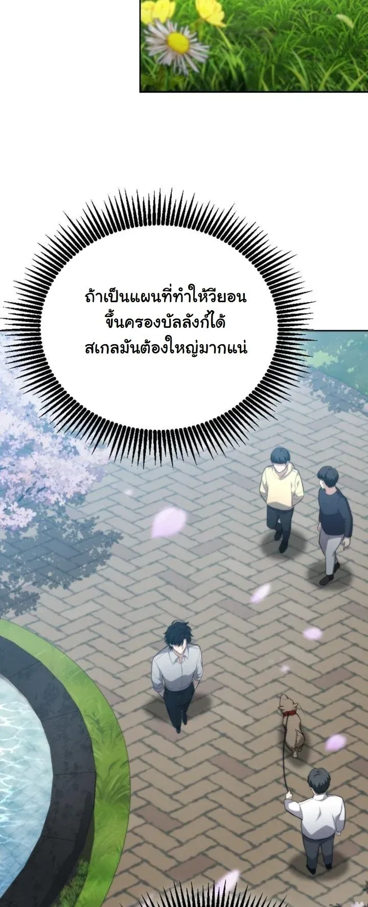 Kidnapped Dragons ตอนที่ 15 หน้า 26