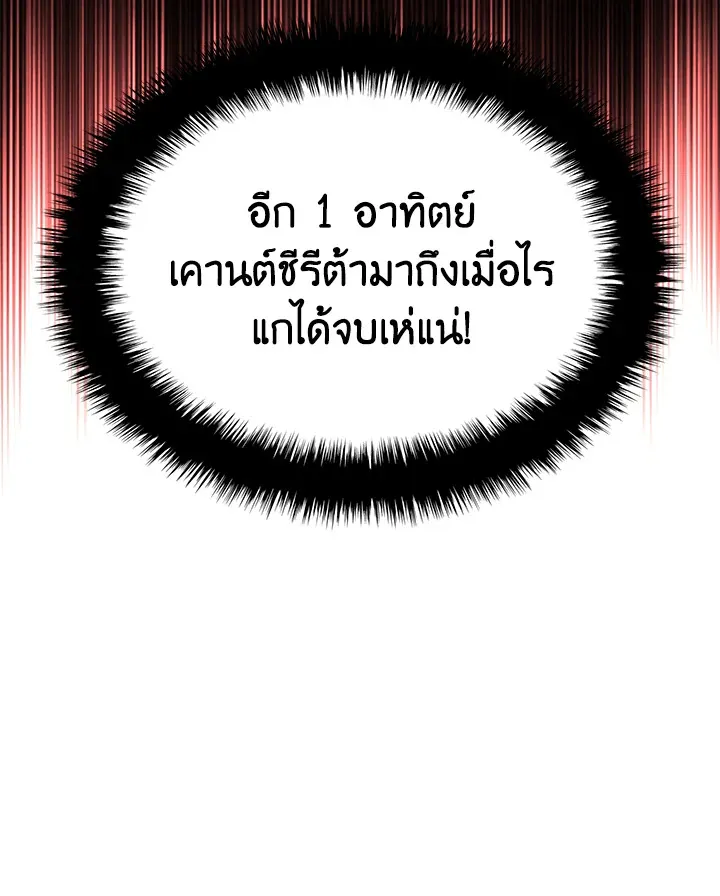 Overgeared ตอนที่ 145 หน้า 68