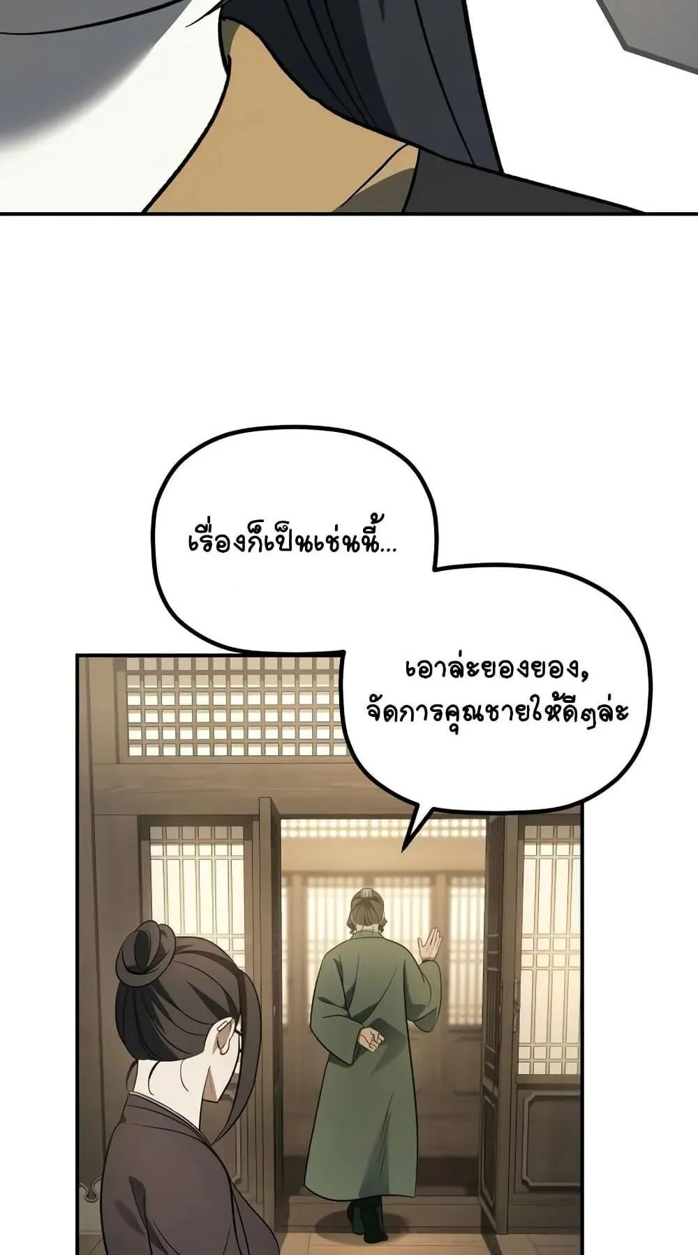 The Youngest Son of the Eunhae Sangdan ตอนที่ 11 หน้า 84