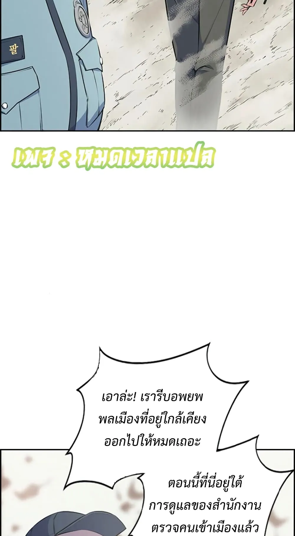 Foreigner on the Periphery ตอนที่ 1 หน้า 51