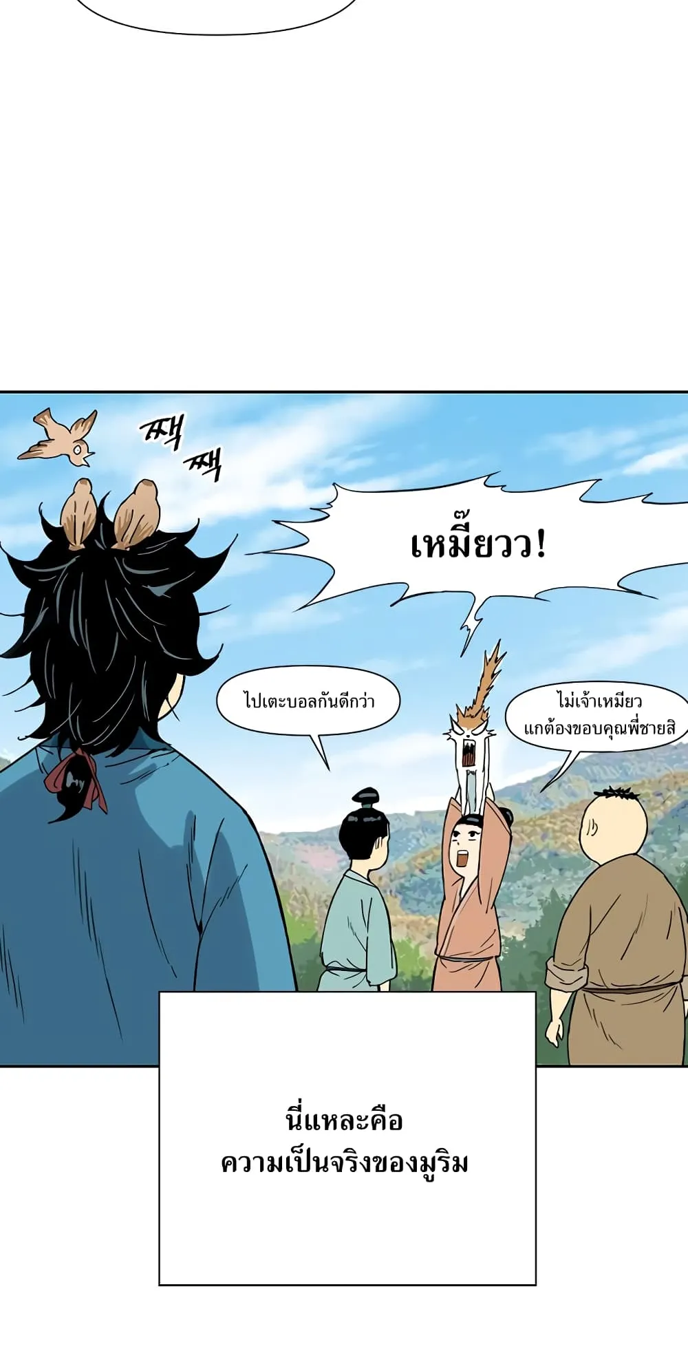 The Greatest in the World ตอนที่ 1 หน้า 48
