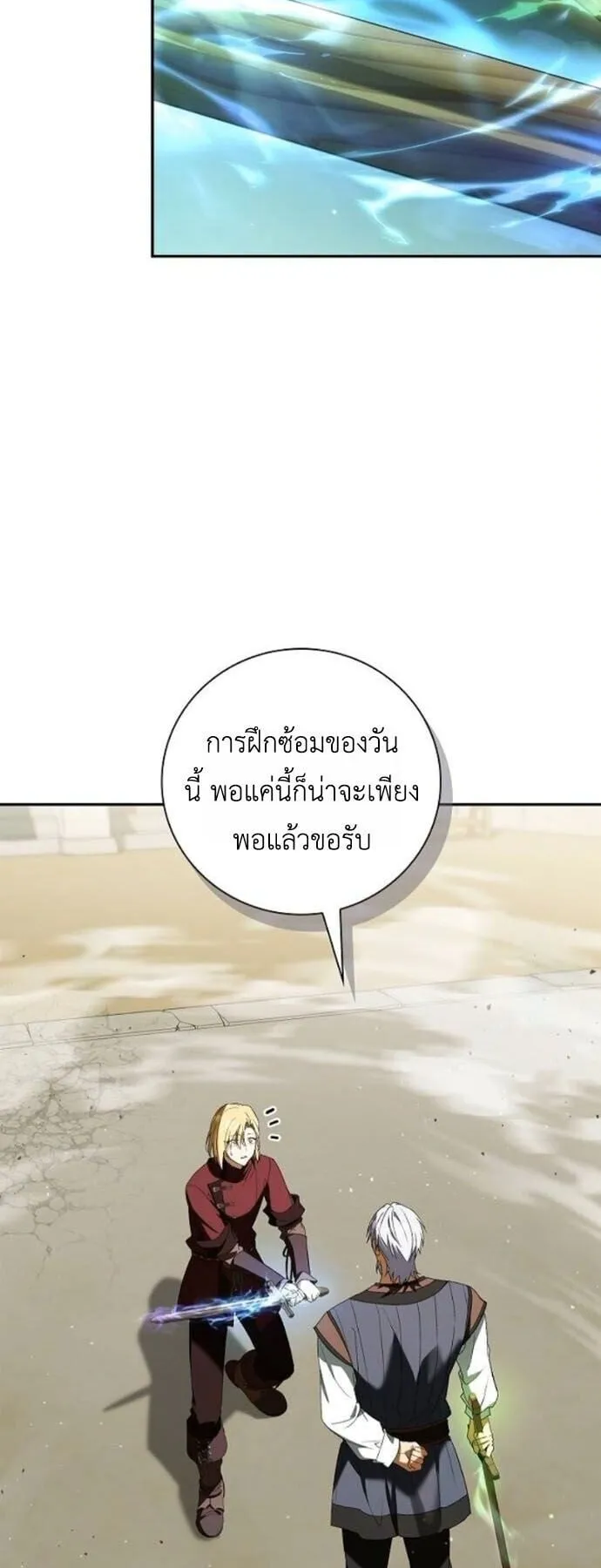 I Was Reincarnated as the Third Son of a Duke ตอนที่ 19 หน้า 28