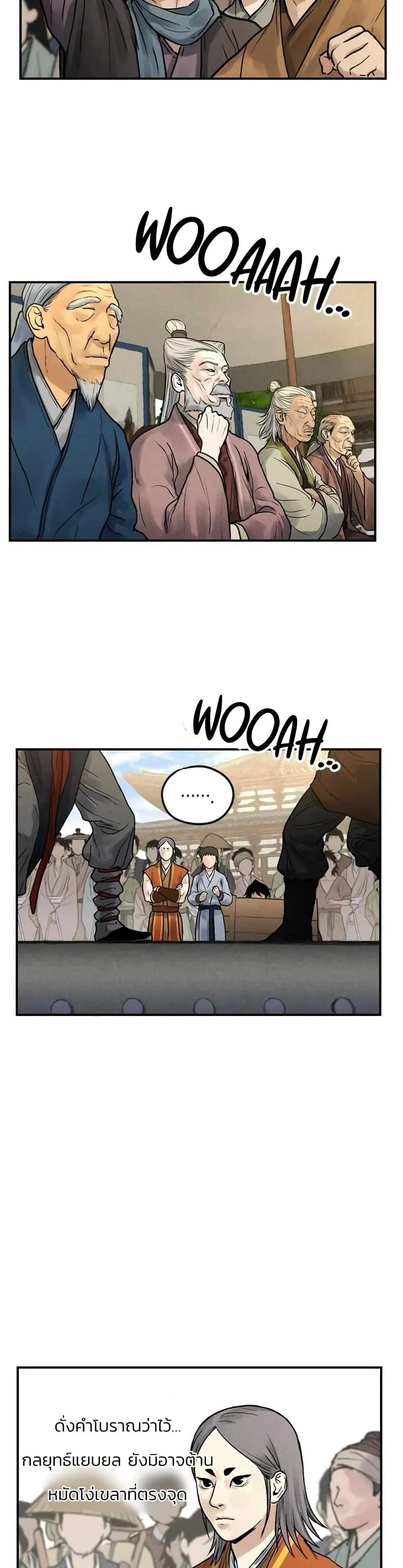 Battle of the Martial Masters ตอนที่ 4 หน้า 9