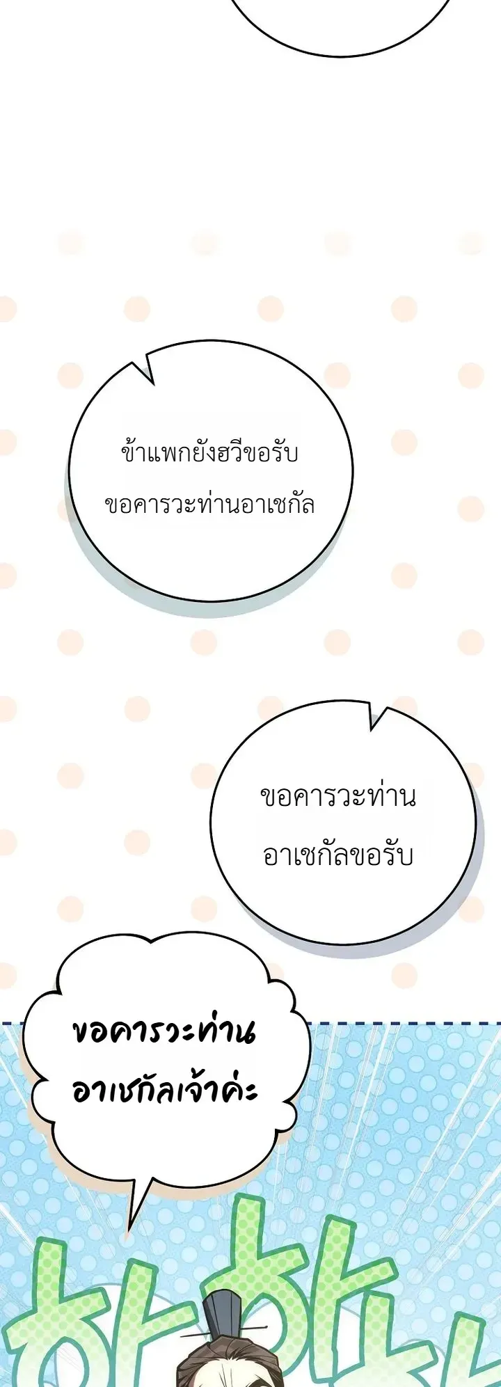 Third-Rate Martial Family Becomes the Best Under Heaven ตอนที่ 22 หน้า 35