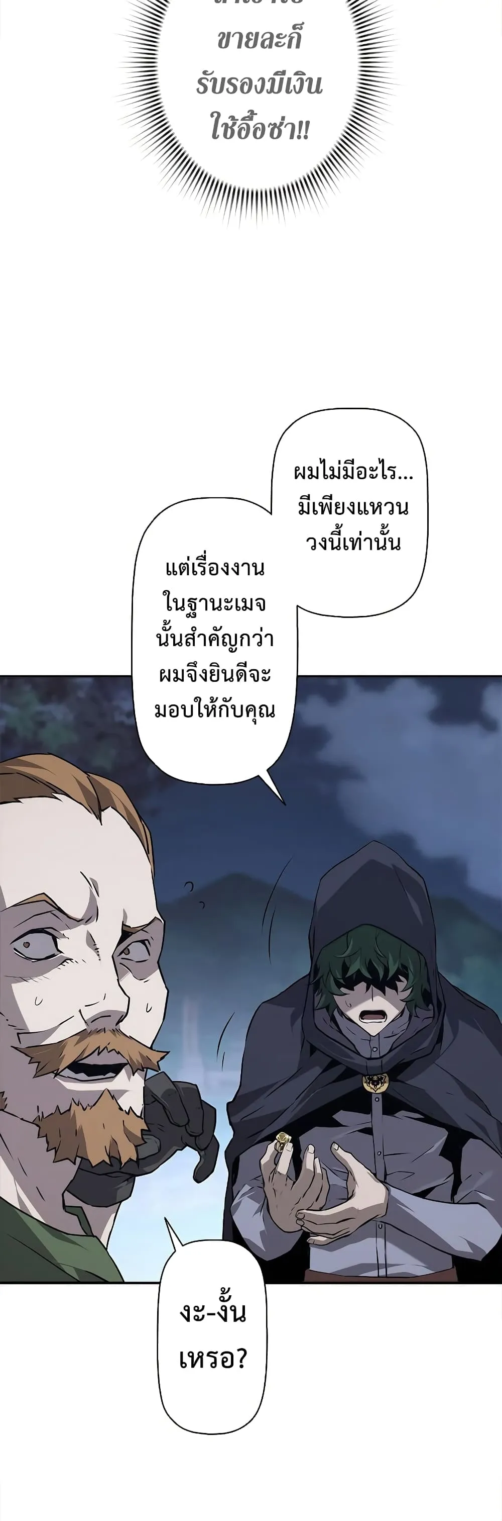 Necromancer’s Evolutionary Traits ตอนที่ 3 หน้า 46