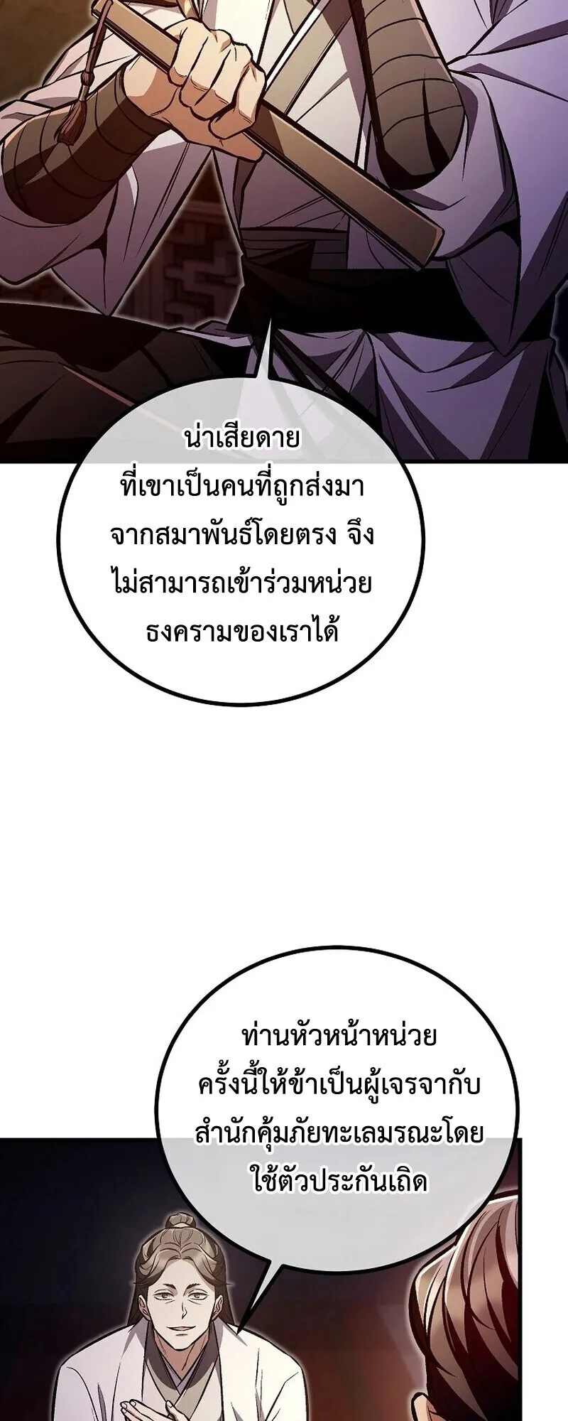 The Twin Swords of the Sima ตอนที่ 25 หน้า 44