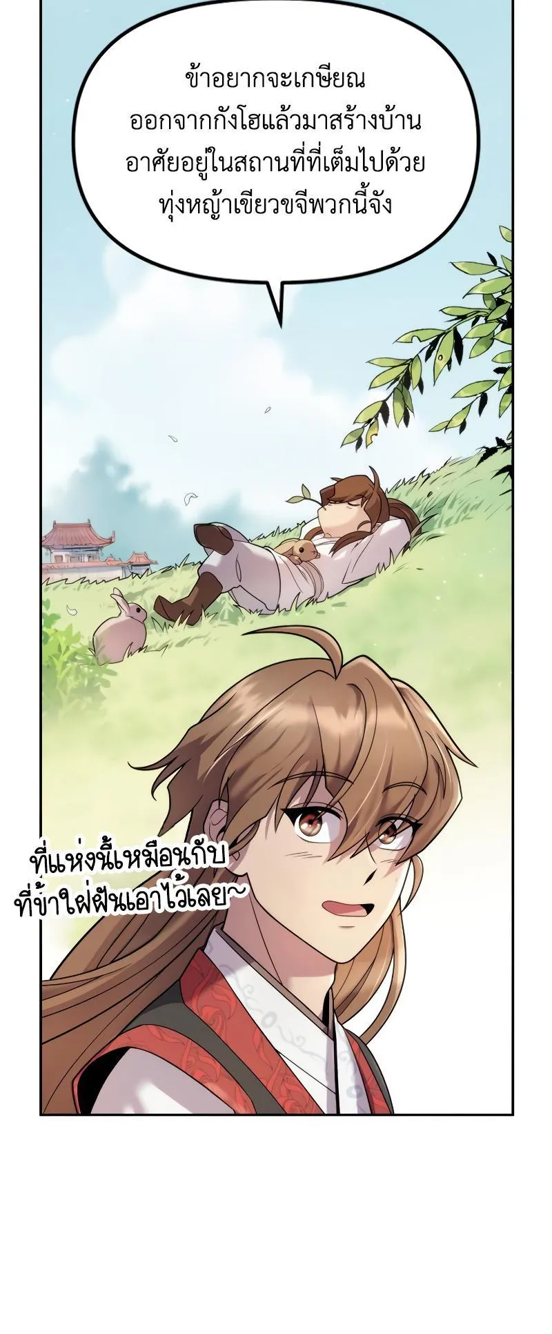 Chronicles of the Demon Faction ตอนที่ 7 หน้า 39