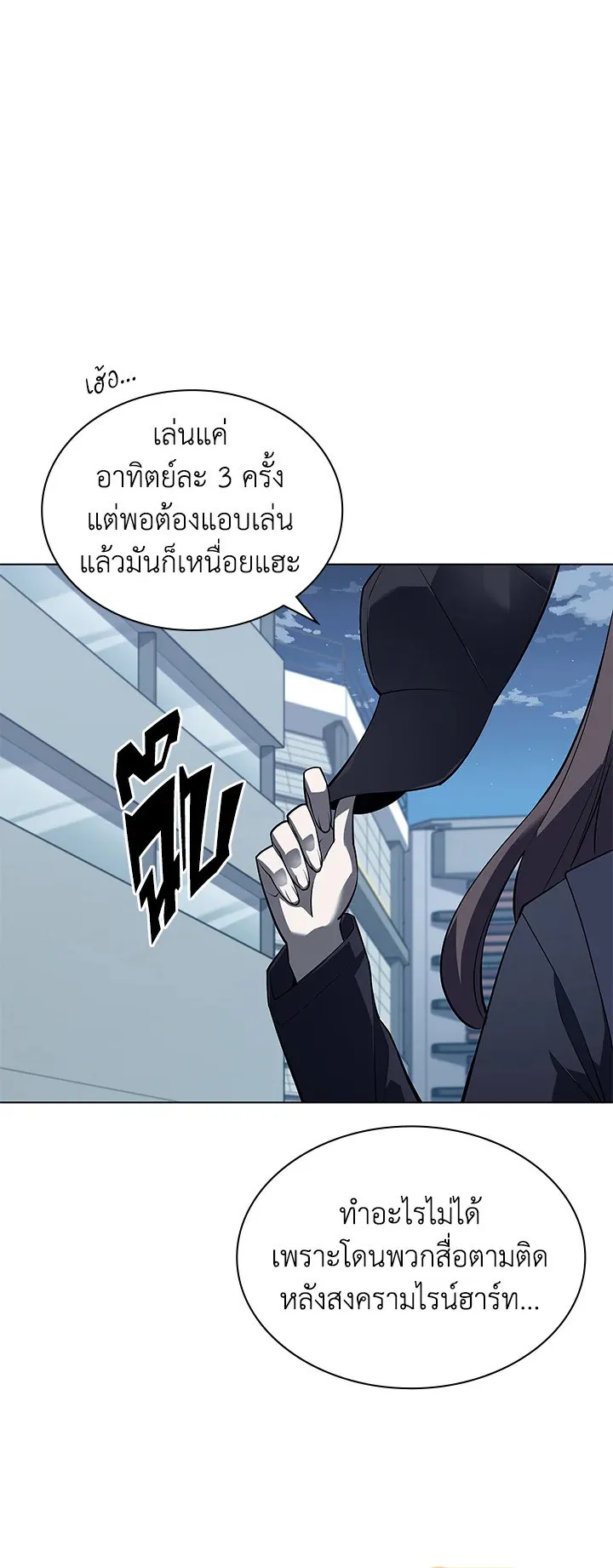 Overgeared ตอนที่ 117 หน้า 30