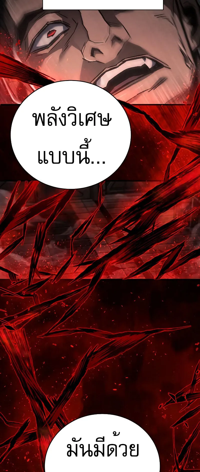 The Executioner ตอนที่ 5 หน้า 88