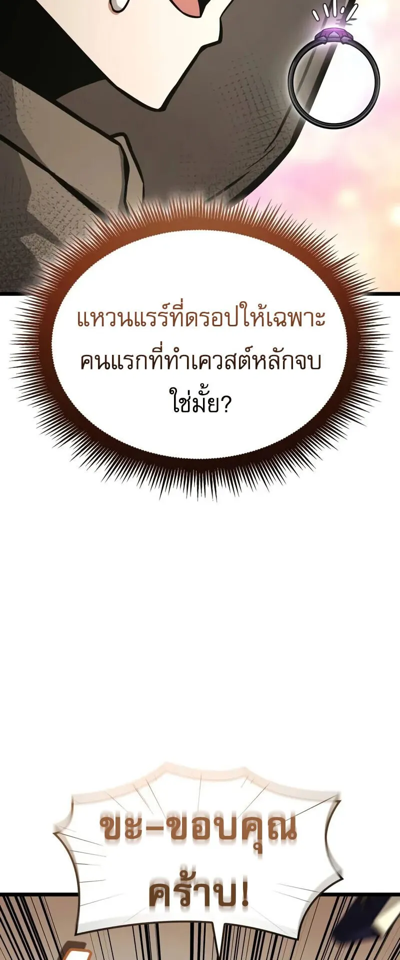 Emperor of Solo Play ตอนที่ 16 หน้า 16