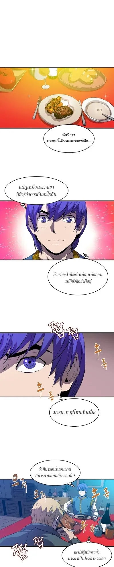 The Rebirth of an 8th-Circled Wizard ตอนที่ 3 หน้า 16