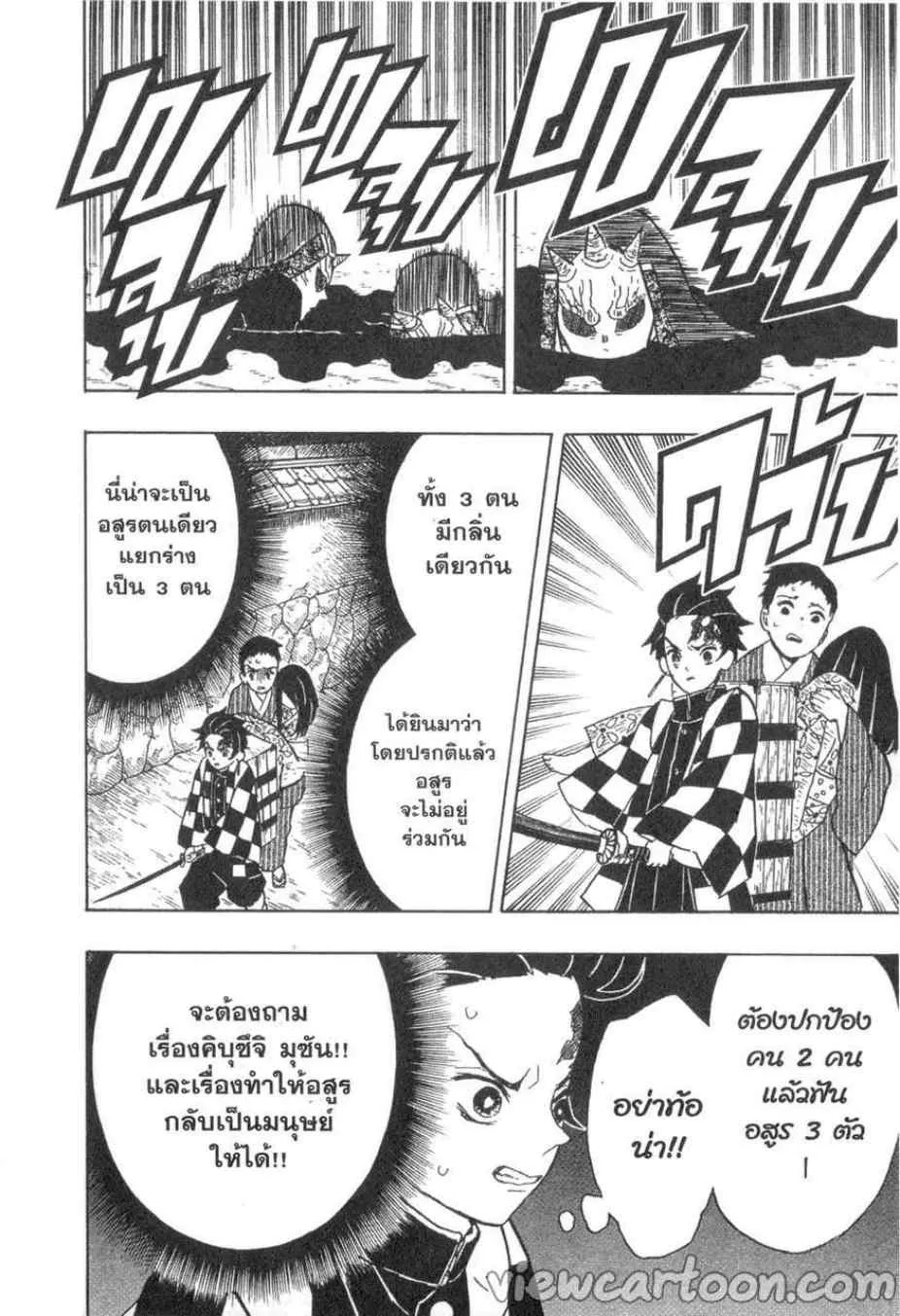 Kimetsu no yaiba ตอนที่ 11 หน้า 4