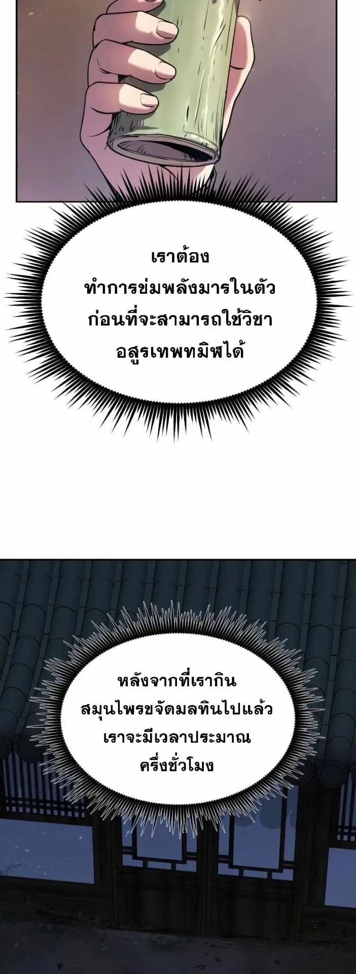 Chronicles of the Demon Faction ตอนที่ 15 หน้า 68