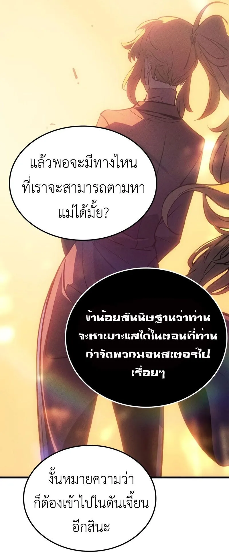 Solo Leveling : Ragnarok ตอนที่ 6 หน้า 22