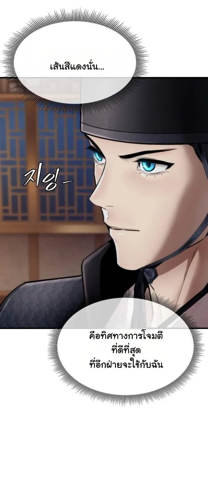 A Regressor’s Tale of Cultivation ตอนที่ 18 หน้า 18